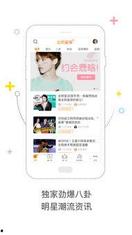 明星资讯app,揭秘娱乐圈最新动态，带你畅游星光璀璨的世界